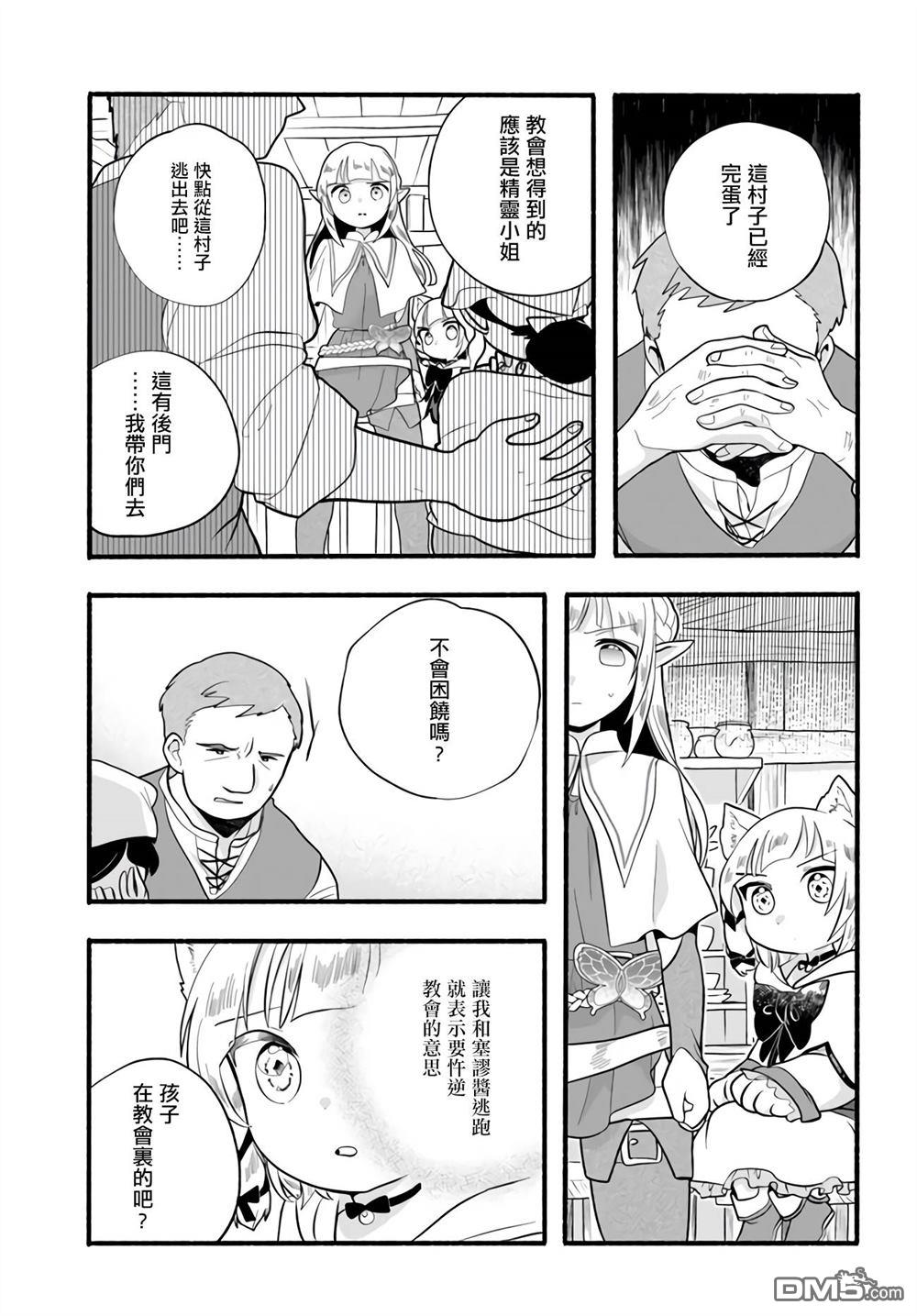 朦胧的异世界转生日常~升级到顶与道具继承之后！我是最强幼女 第16话 第23页