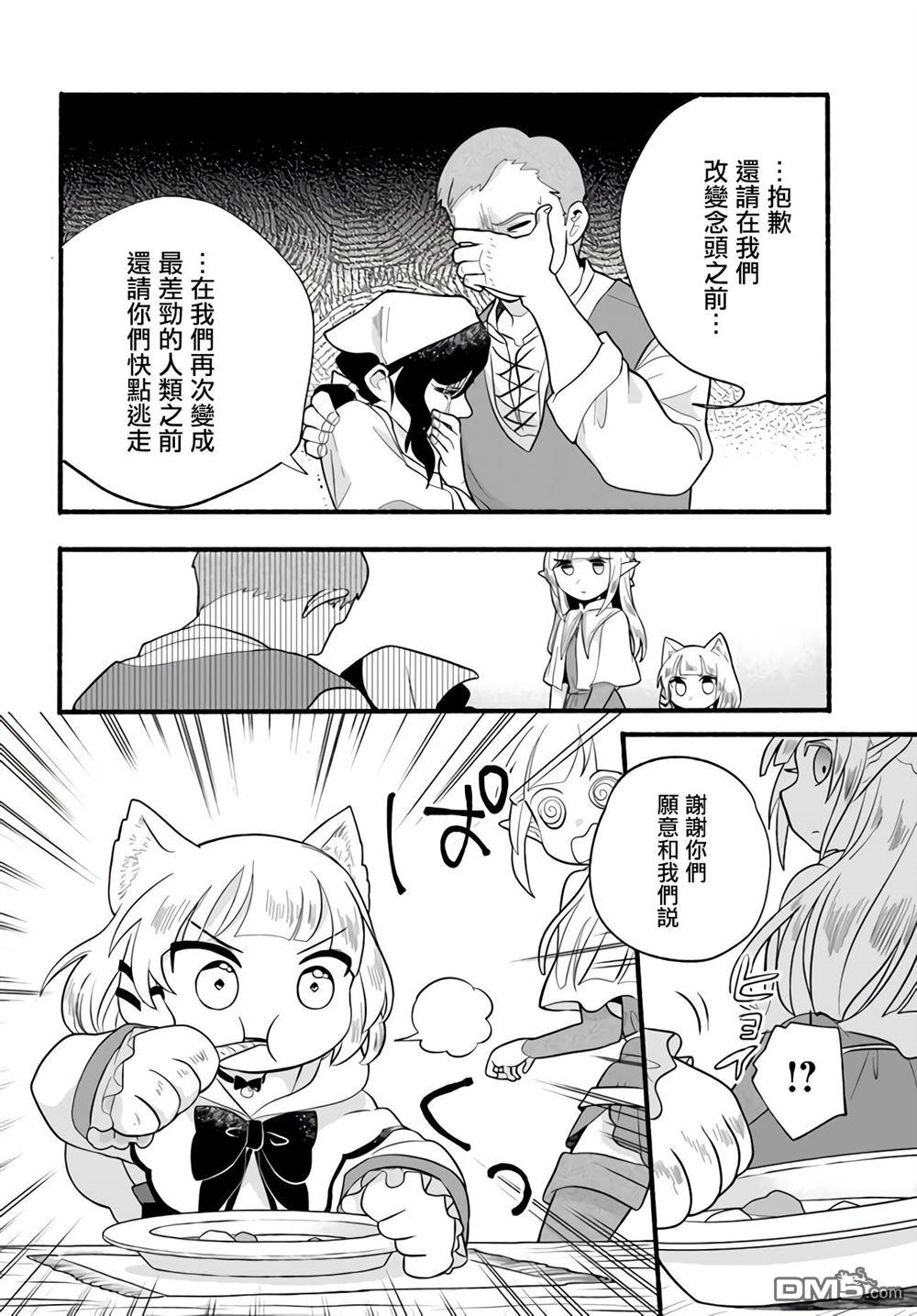 朦胧的异世界转生日常~升级到顶与道具继承之后！我是最强幼女 第16话 第24页