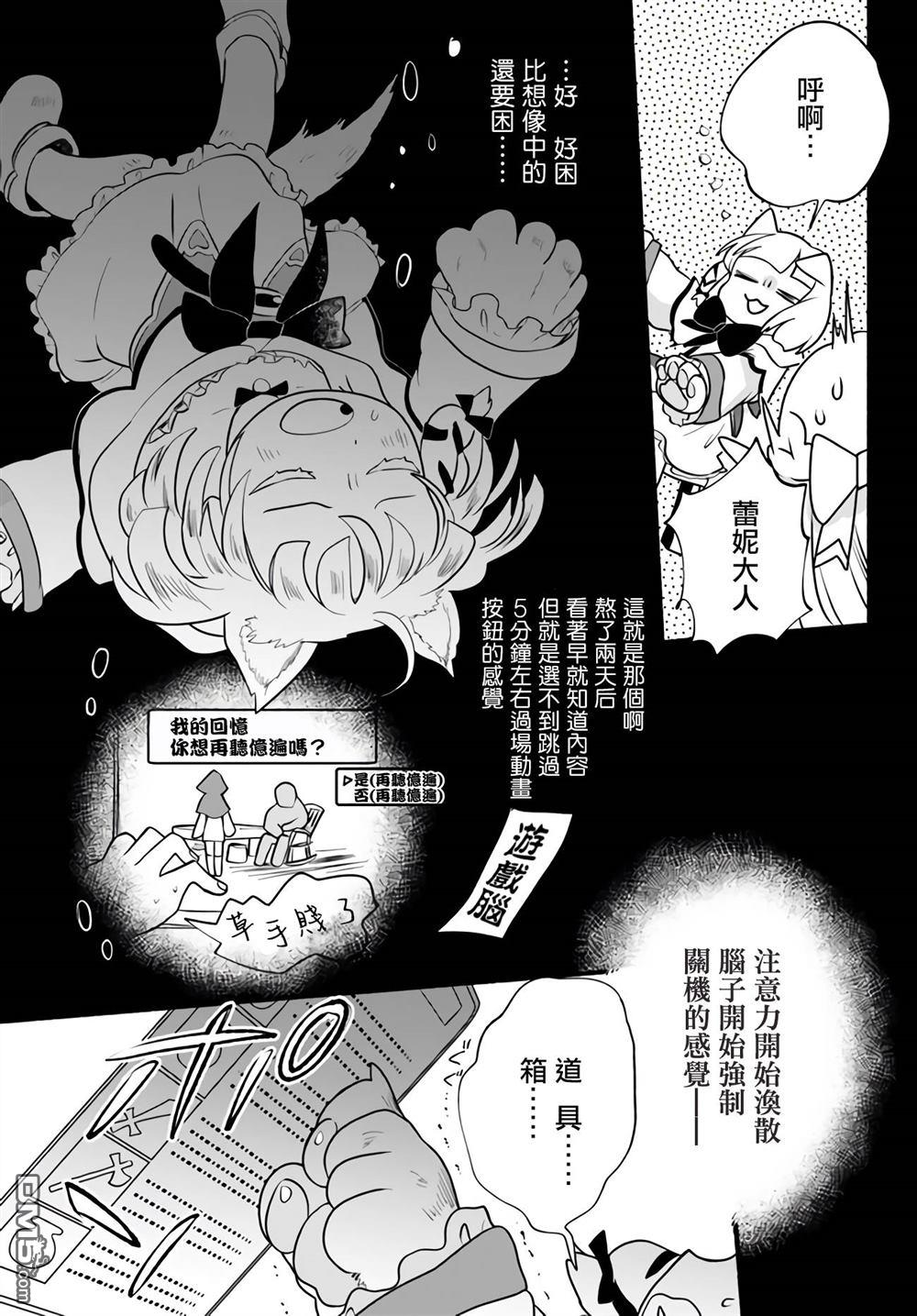 朦胧的异世界转生日常~升级到顶与道具继承之后！我是最强幼女 第16话 第27页
