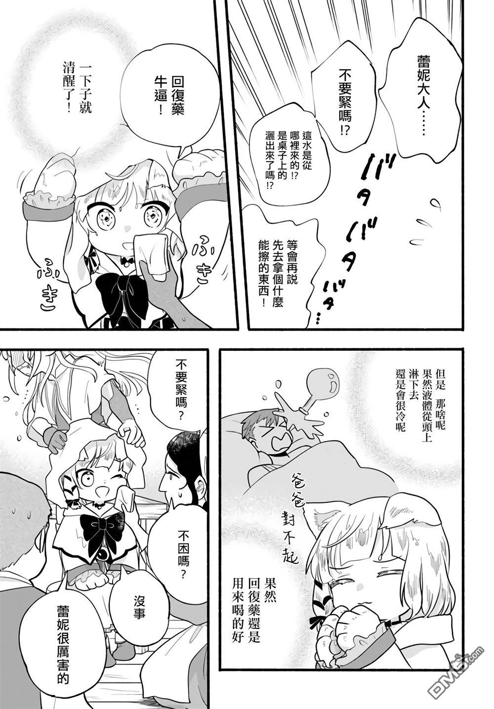 朦胧的异世界转生日常~升级到顶与道具继承之后！我是最强幼女 第16话 第29页