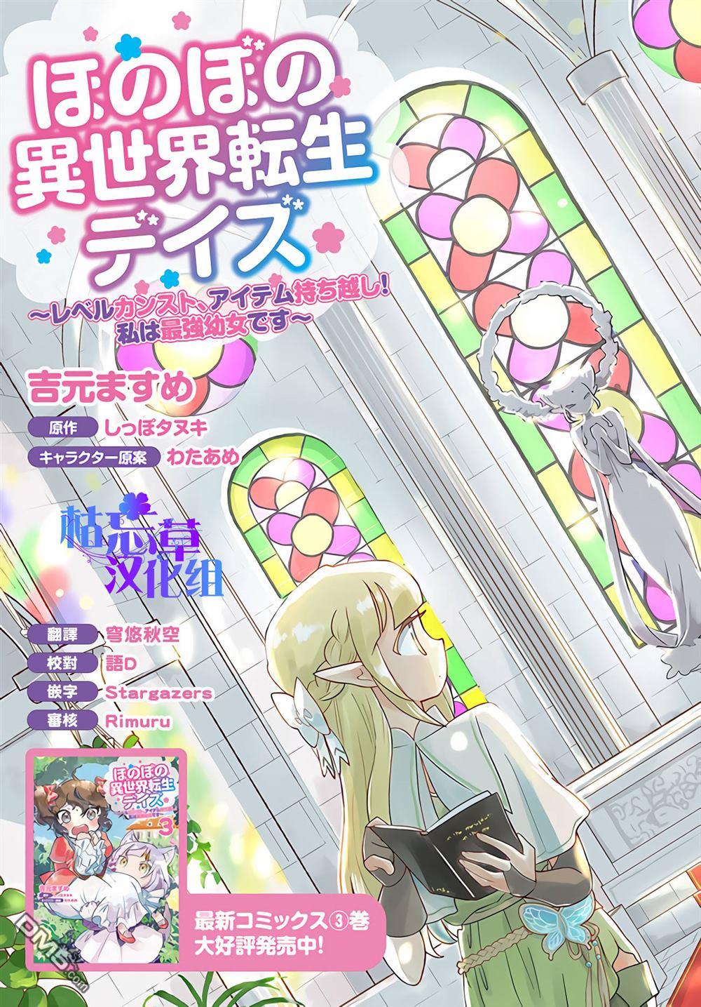 朦胧的异世界转生日常~升级到顶与道具继承之后！我是最强幼女 第16话 第3页