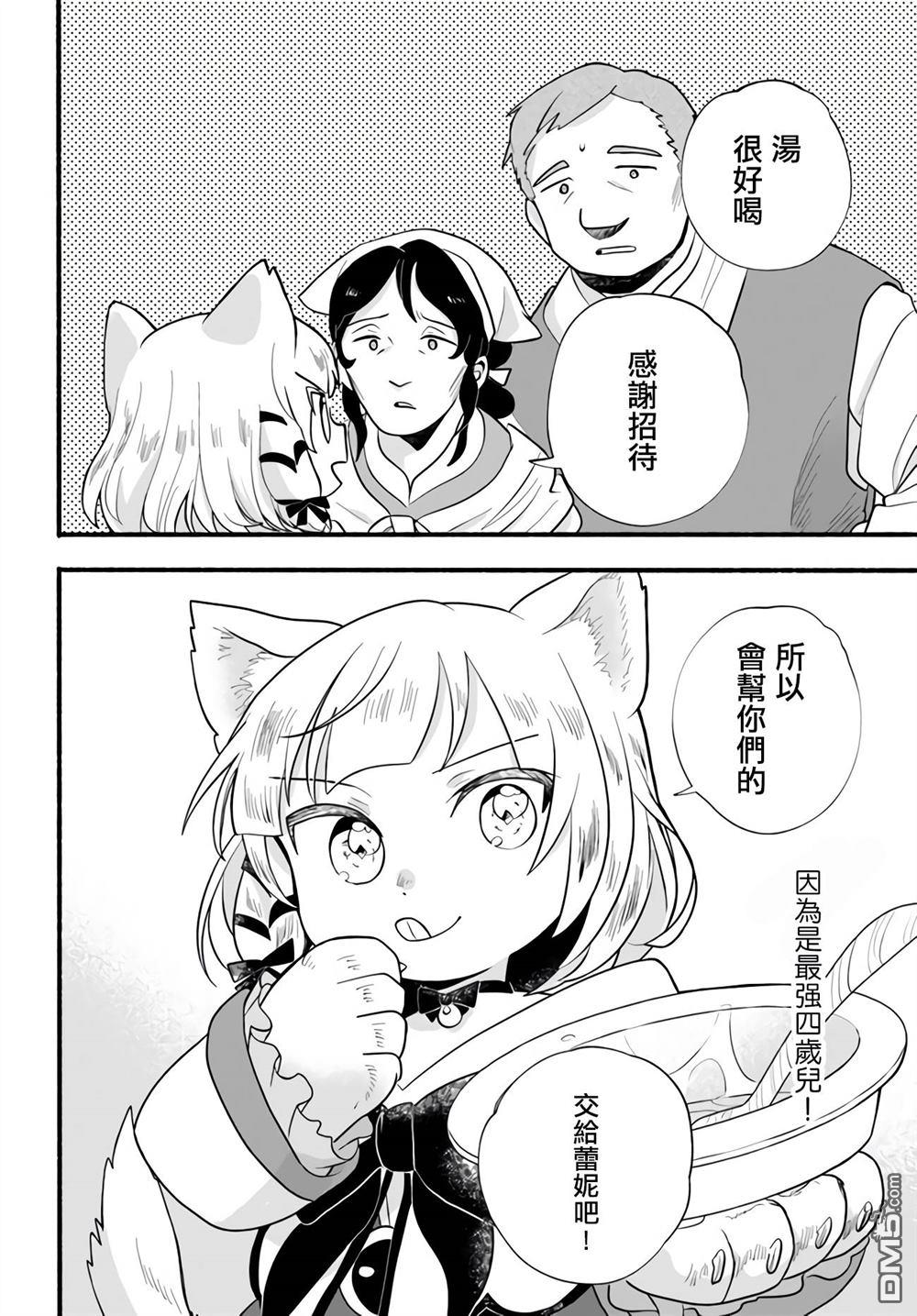 朦胧的异世界转生日常~升级到顶与道具继承之后！我是最强幼女 第16话 第30页