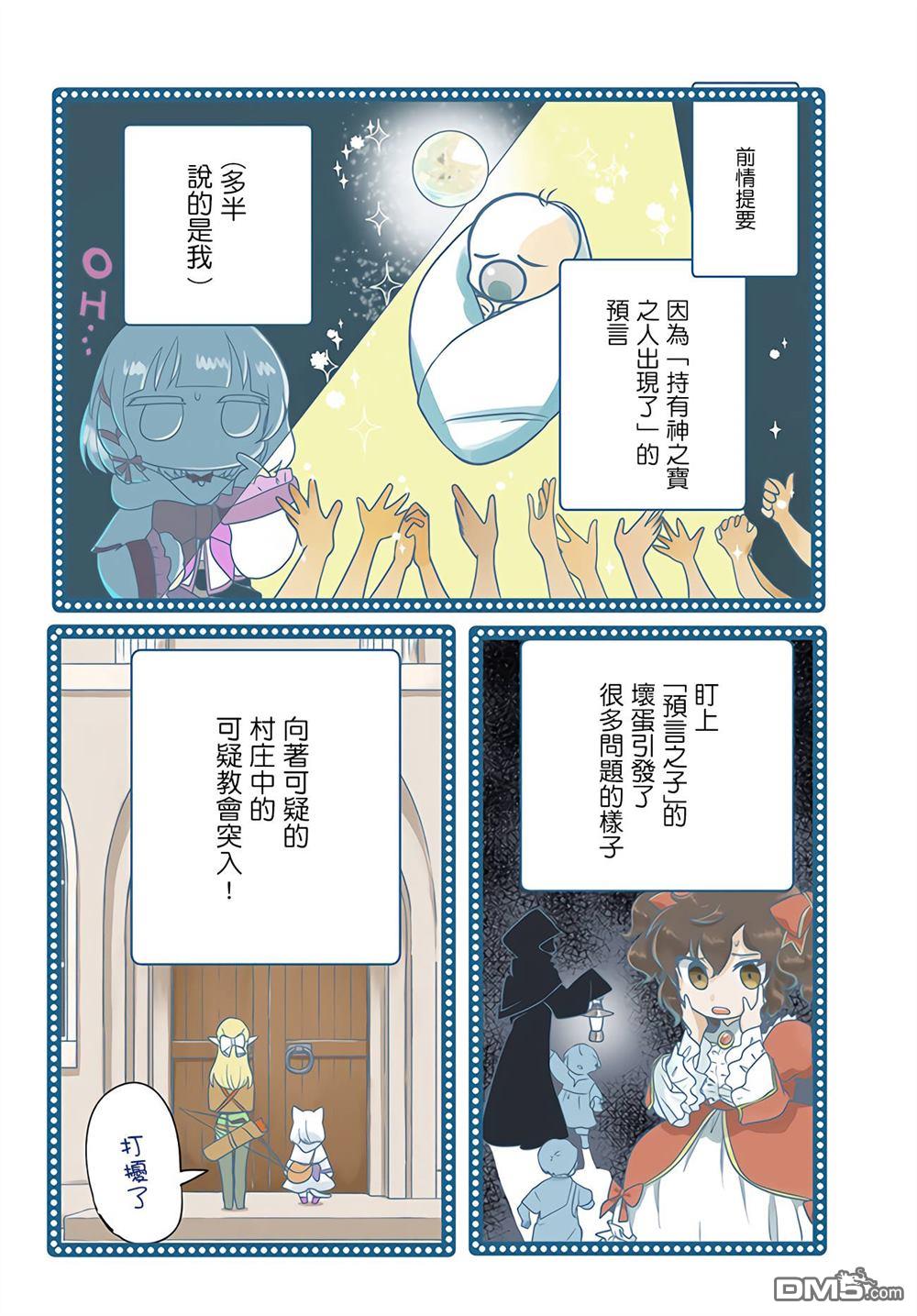 朦胧的异世界转生日常~升级到顶与道具继承之后！我是最强幼女 第16话 第4页