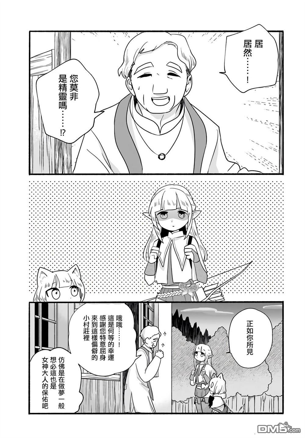 朦胧的异世界转生日常~升级到顶与道具继承之后！我是最强幼女 第16话 第5页
