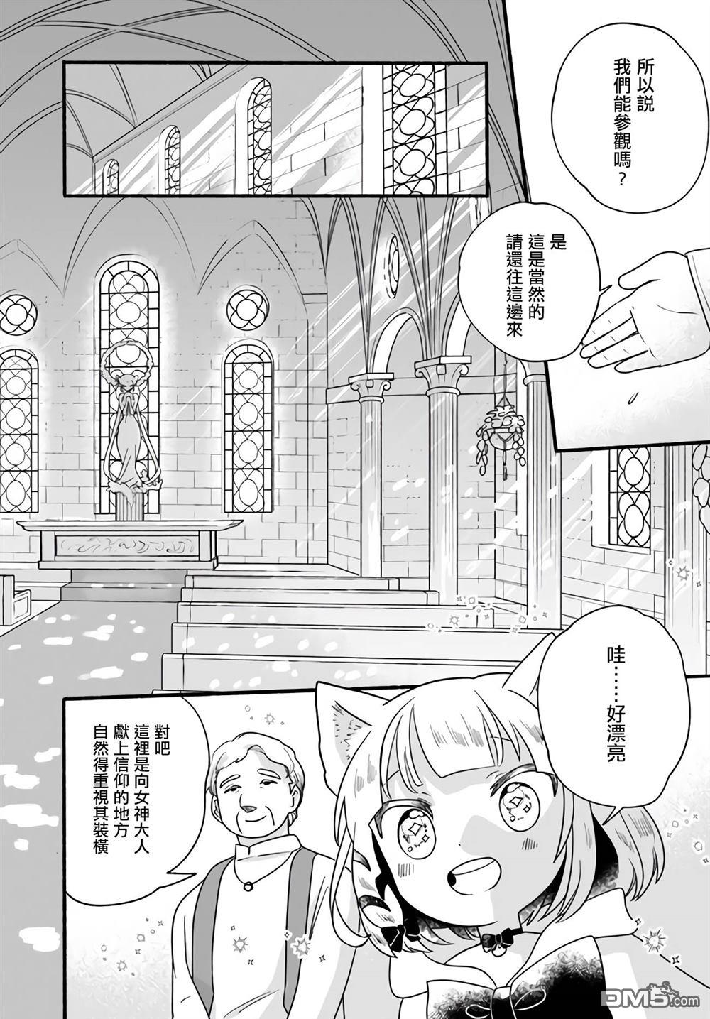 朦胧的异世界转生日常~升级到顶与道具继承之后！我是最强幼女 第16话 第6页