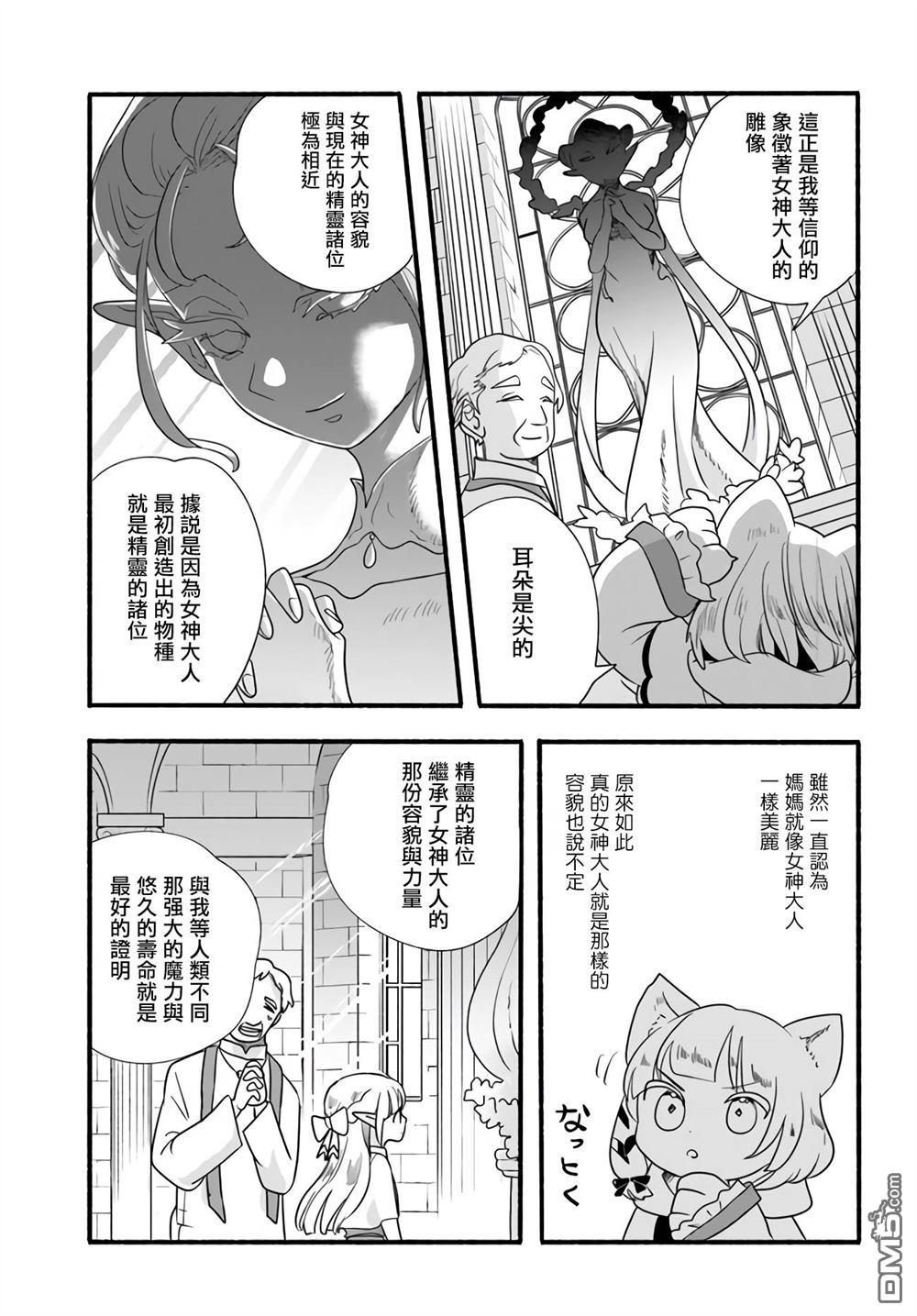 朦胧的异世界转生日常~升级到顶与道具继承之后！我是最强幼女 第16话 第9页