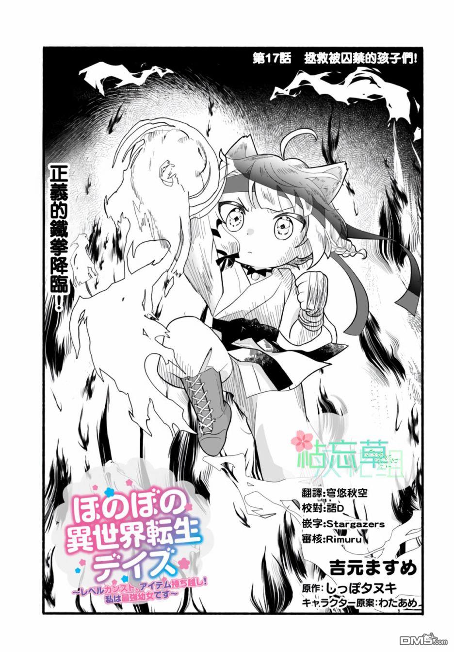 朦胧的异世界转生日常~升级到顶与道具继承之后！我是最强幼女 第17话 第1页
