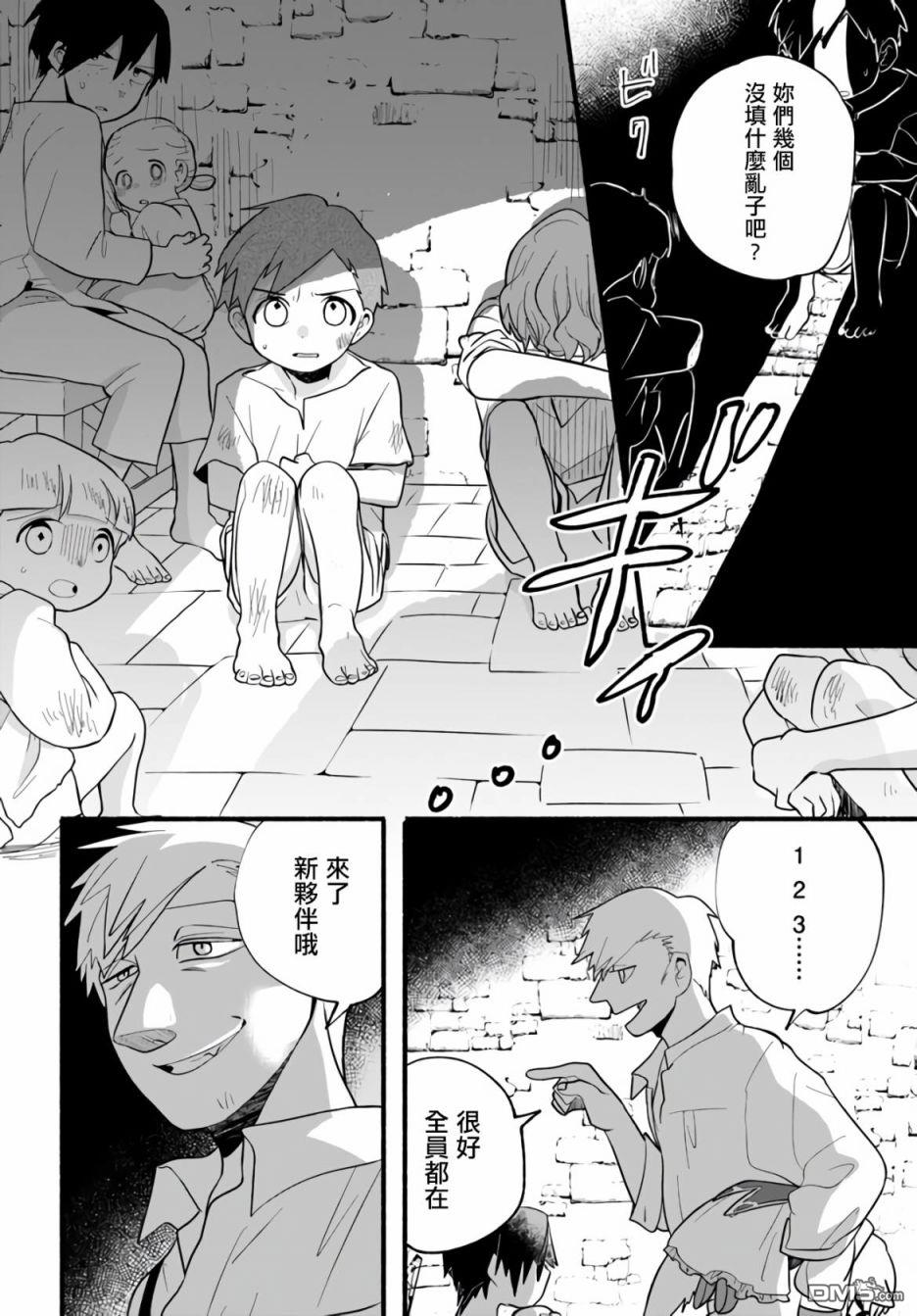 朦胧的异世界转生日常~升级到顶与道具继承之后！我是最强幼女 第17话 第10页
