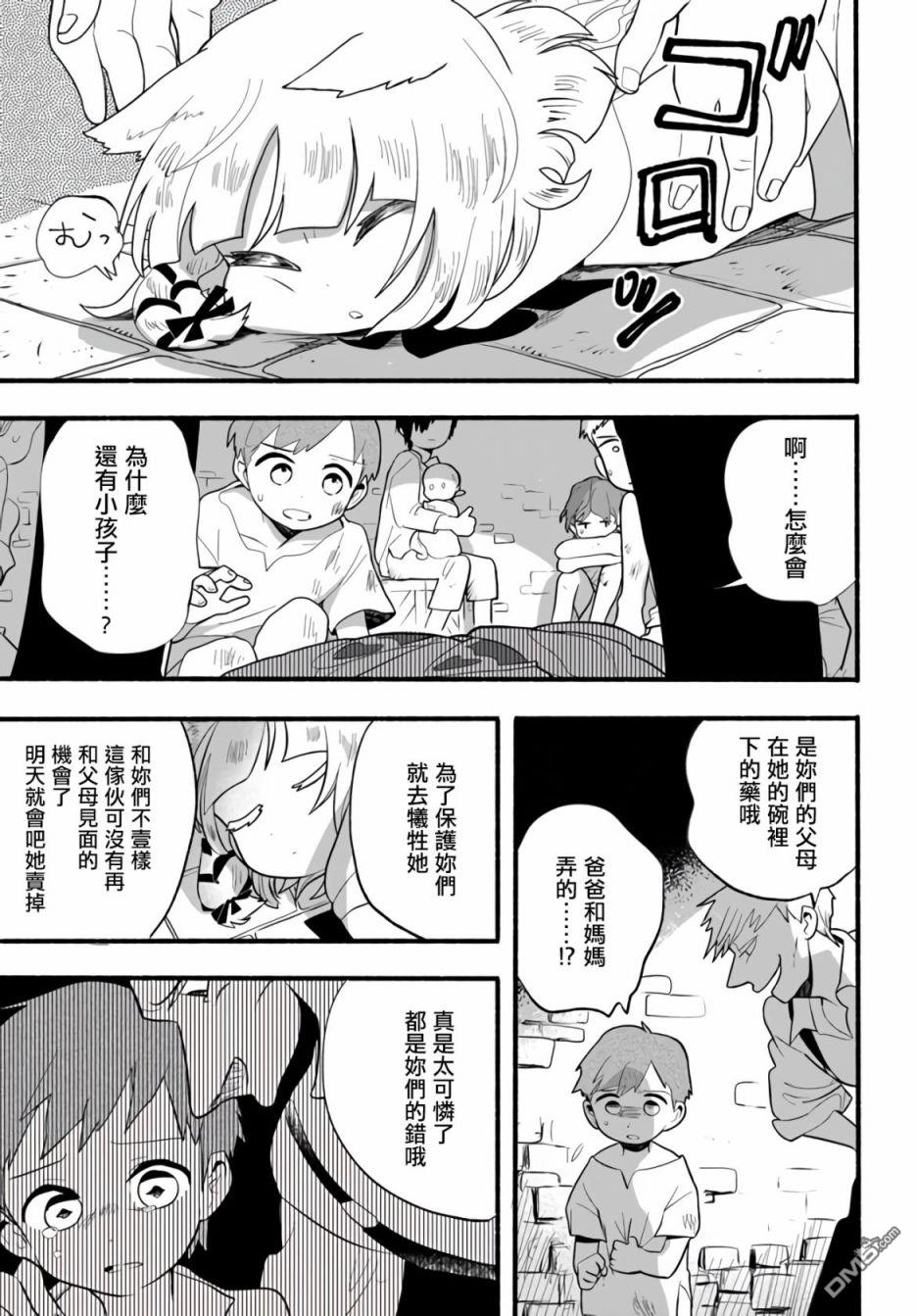 朦胧的异世界转生日常~升级到顶与道具继承之后！我是最强幼女 第17话 第11页