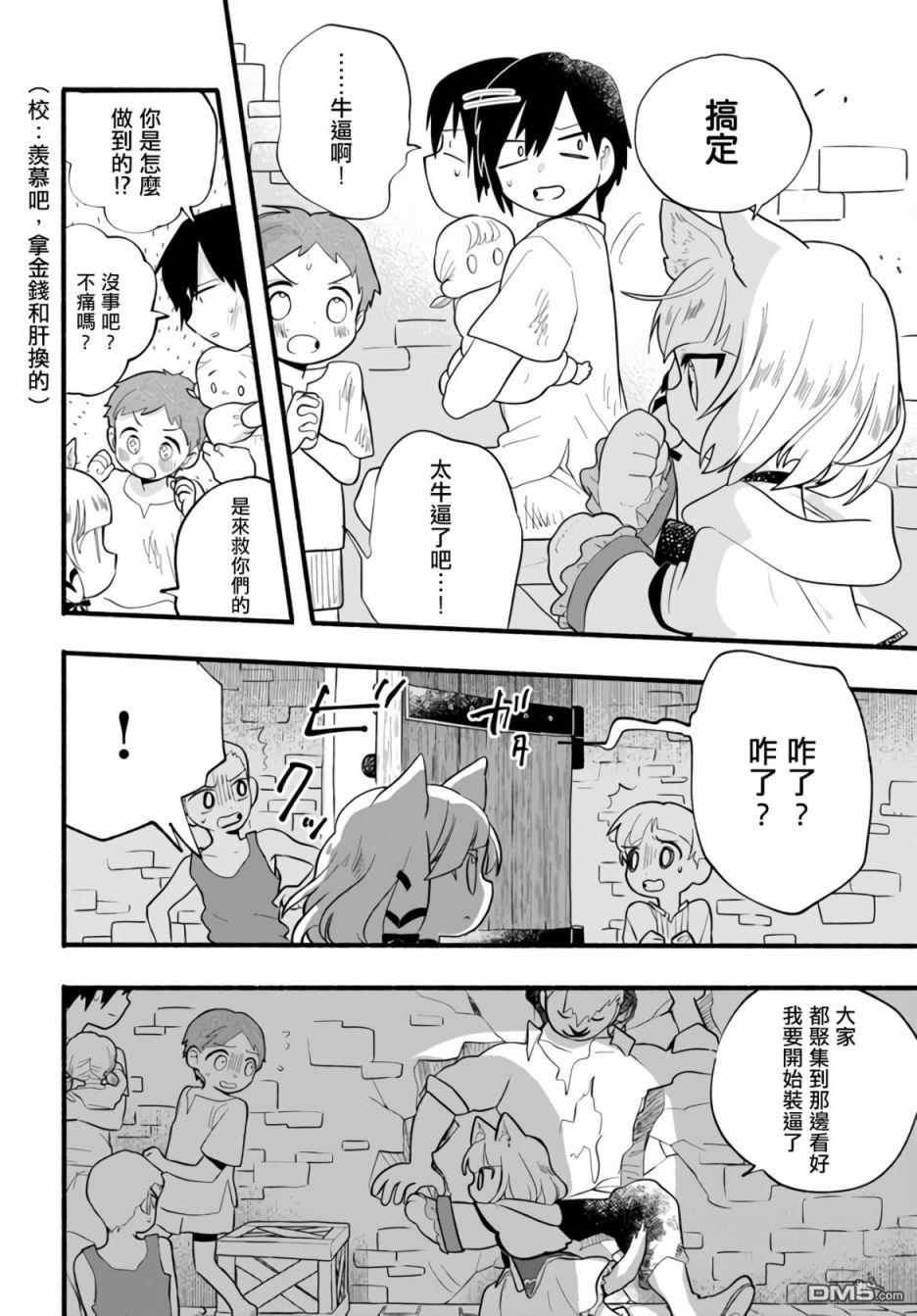 朦胧的异世界转生日常~升级到顶与道具继承之后！我是最强幼女 第17话 第14页