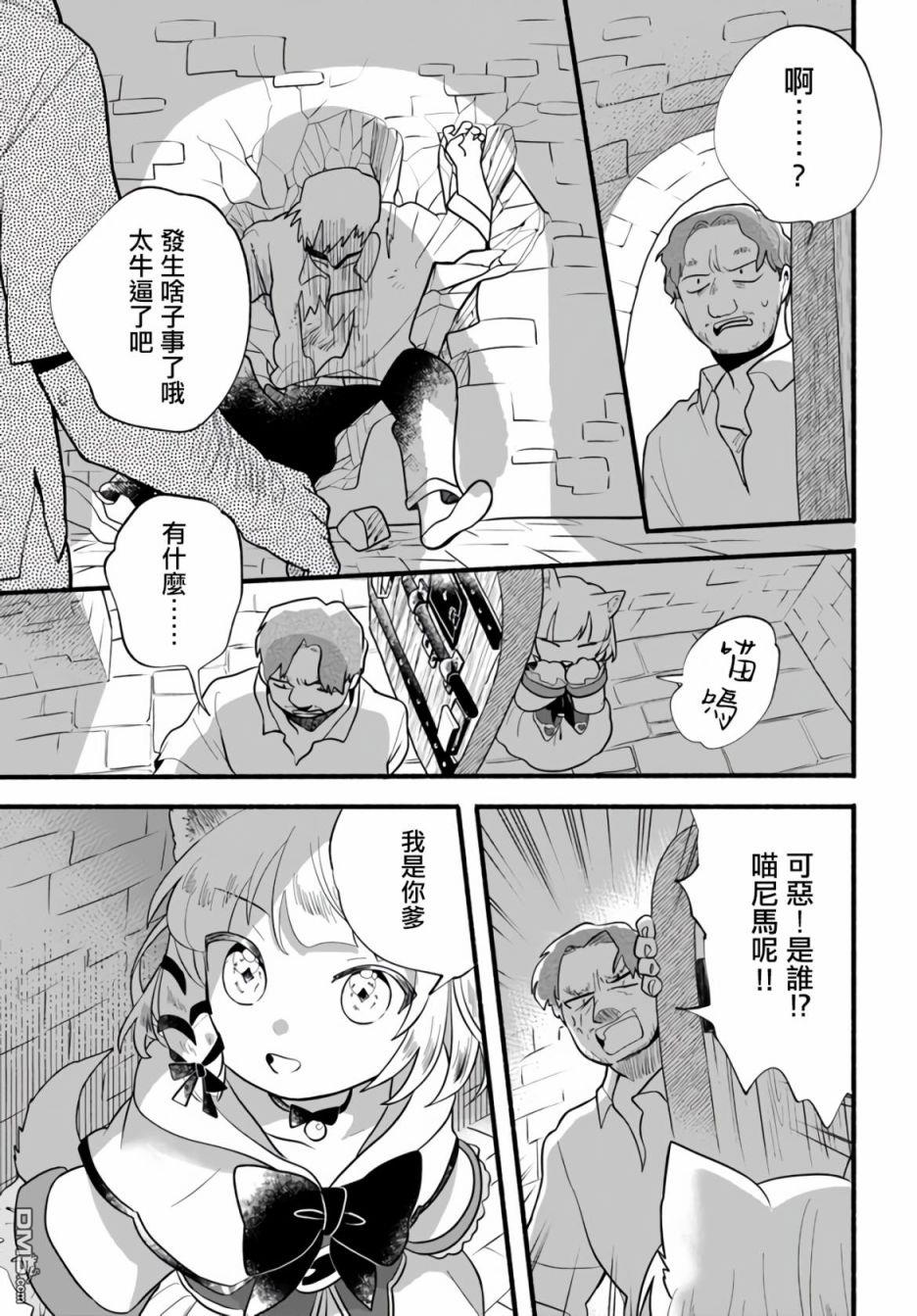 朦胧的异世界转生日常~升级到顶与道具继承之后！我是最强幼女 第17话 第15页