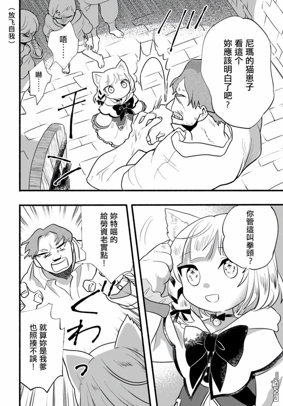 朦胧的异世界转生日常~升级到顶与道具继承之后！我是最强幼女 第17话 第16页