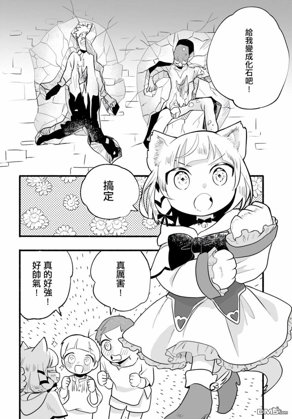 朦胧的异世界转生日常~升级到顶与道具继承之后！我是最强幼女 第17话 第18页
