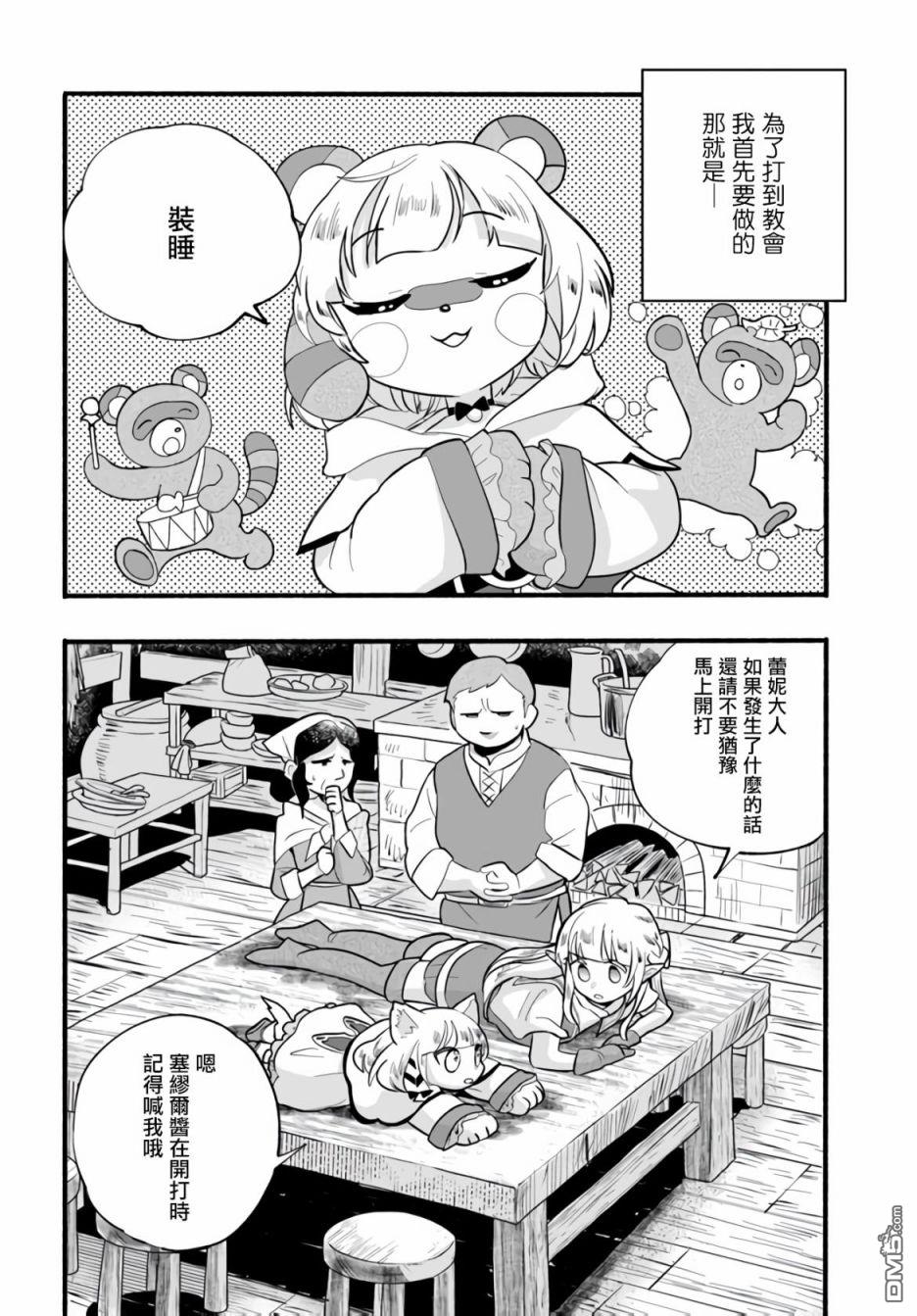 朦胧的异世界转生日常~升级到顶与道具继承之后！我是最强幼女 第17话 第2页