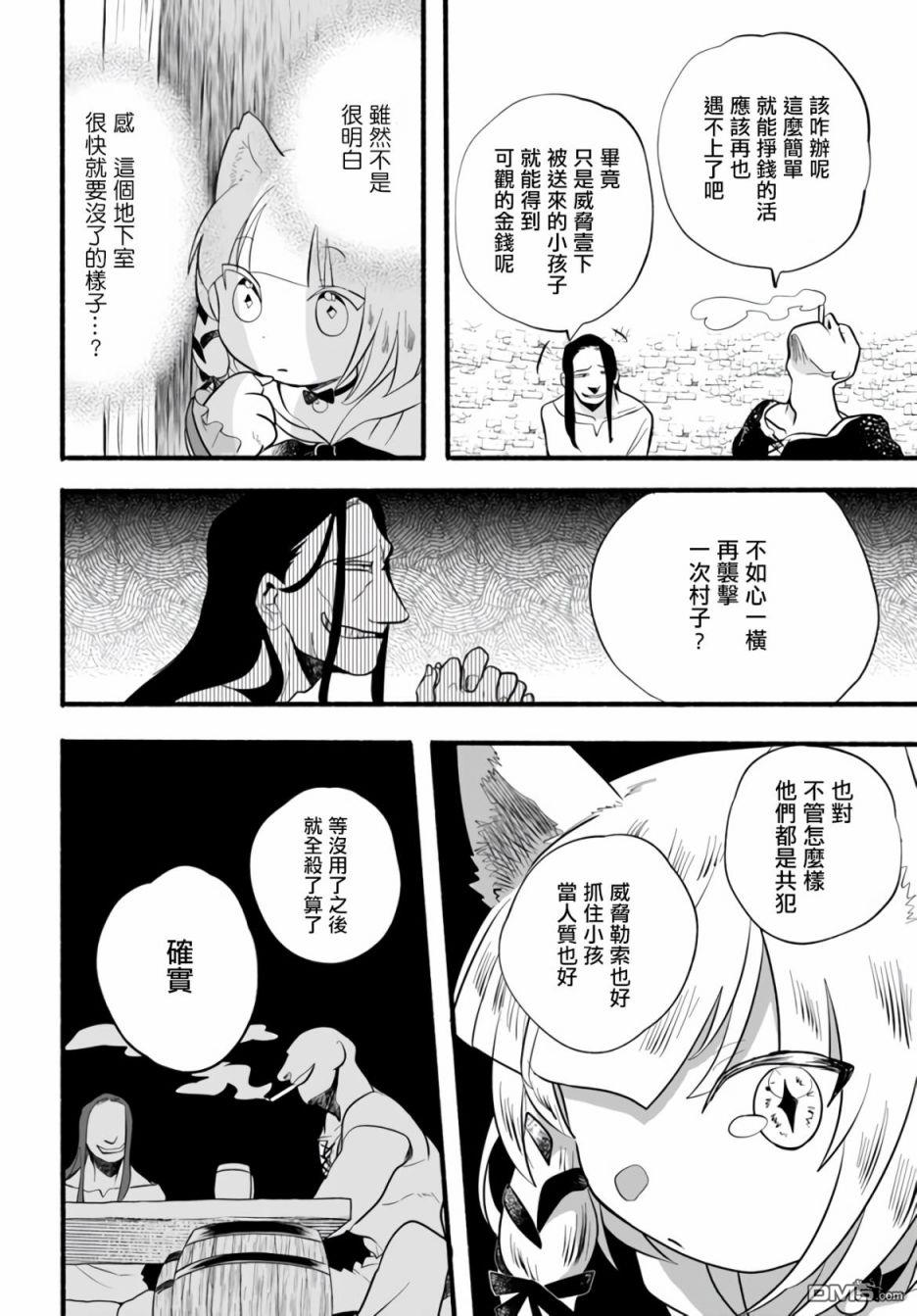 朦胧的异世界转生日常~升级到顶与道具继承之后！我是最强幼女 第17话 第20页