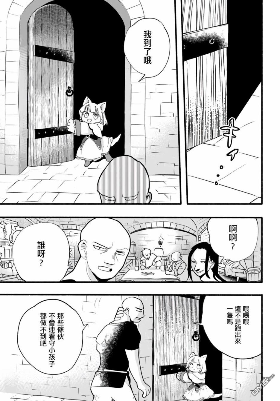 朦胧的异世界转生日常~升级到顶与道具继承之后！我是最强幼女 第17话 第21页