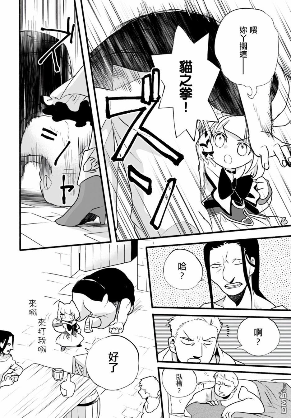 朦胧的异世界转生日常~升级到顶与道具继承之后！我是最强幼女 第17话 第22页