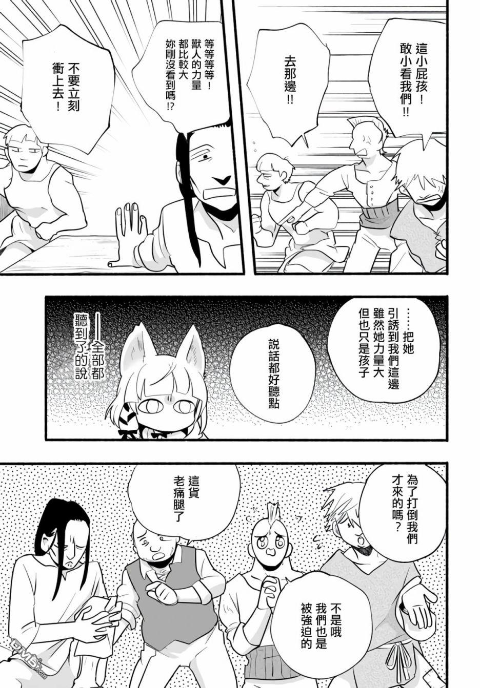 朦胧的异世界转生日常~升级到顶与道具继承之后！我是最强幼女 第17话 第23页