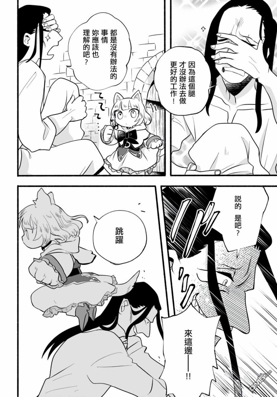 朦胧的异世界转生日常~升级到顶与道具继承之后！我是最强幼女 第17话 第24页