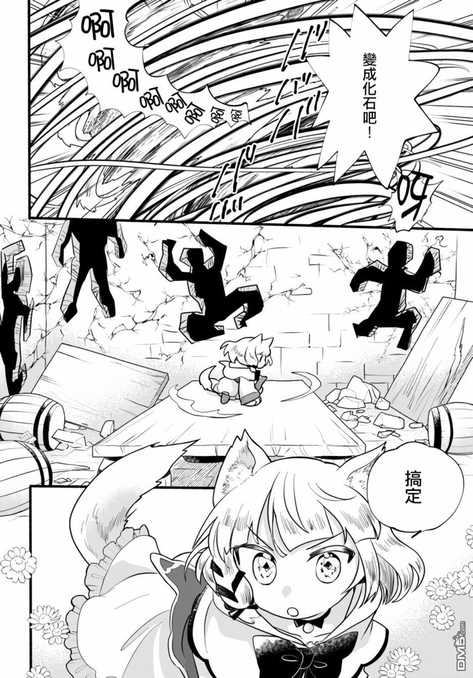朦胧的异世界转生日常~升级到顶与道具继承之后！我是最强幼女 第17话 第28页