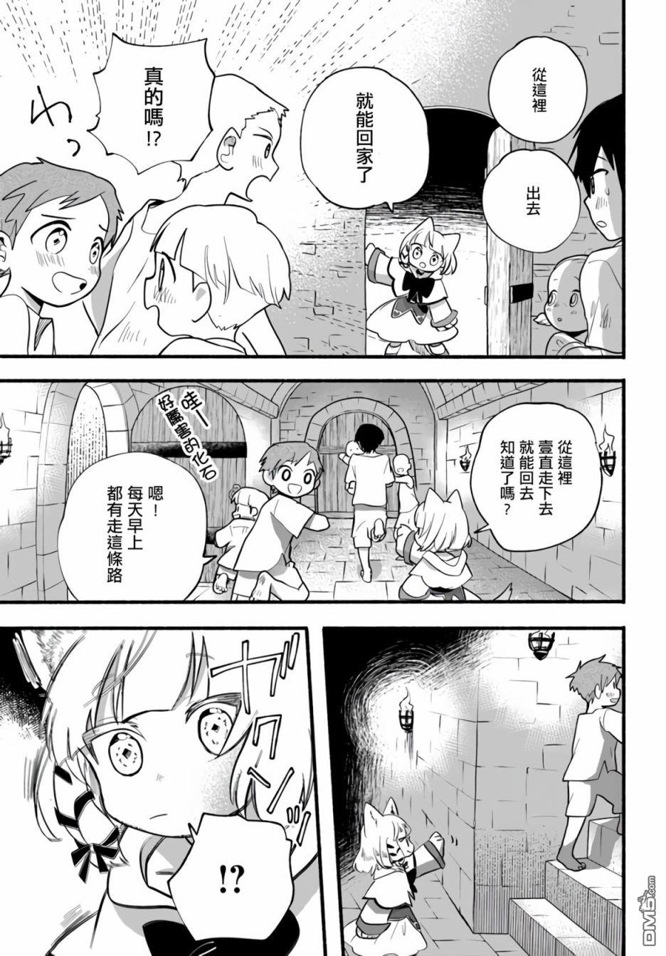 朦胧的异世界转生日常~升级到顶与道具继承之后！我是最强幼女 第17话 第29页