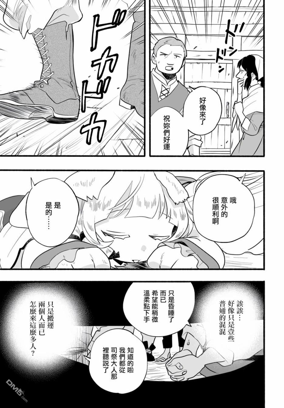 朦胧的异世界转生日常~升级到顶与道具继承之后！我是最强幼女 第17话 第3页