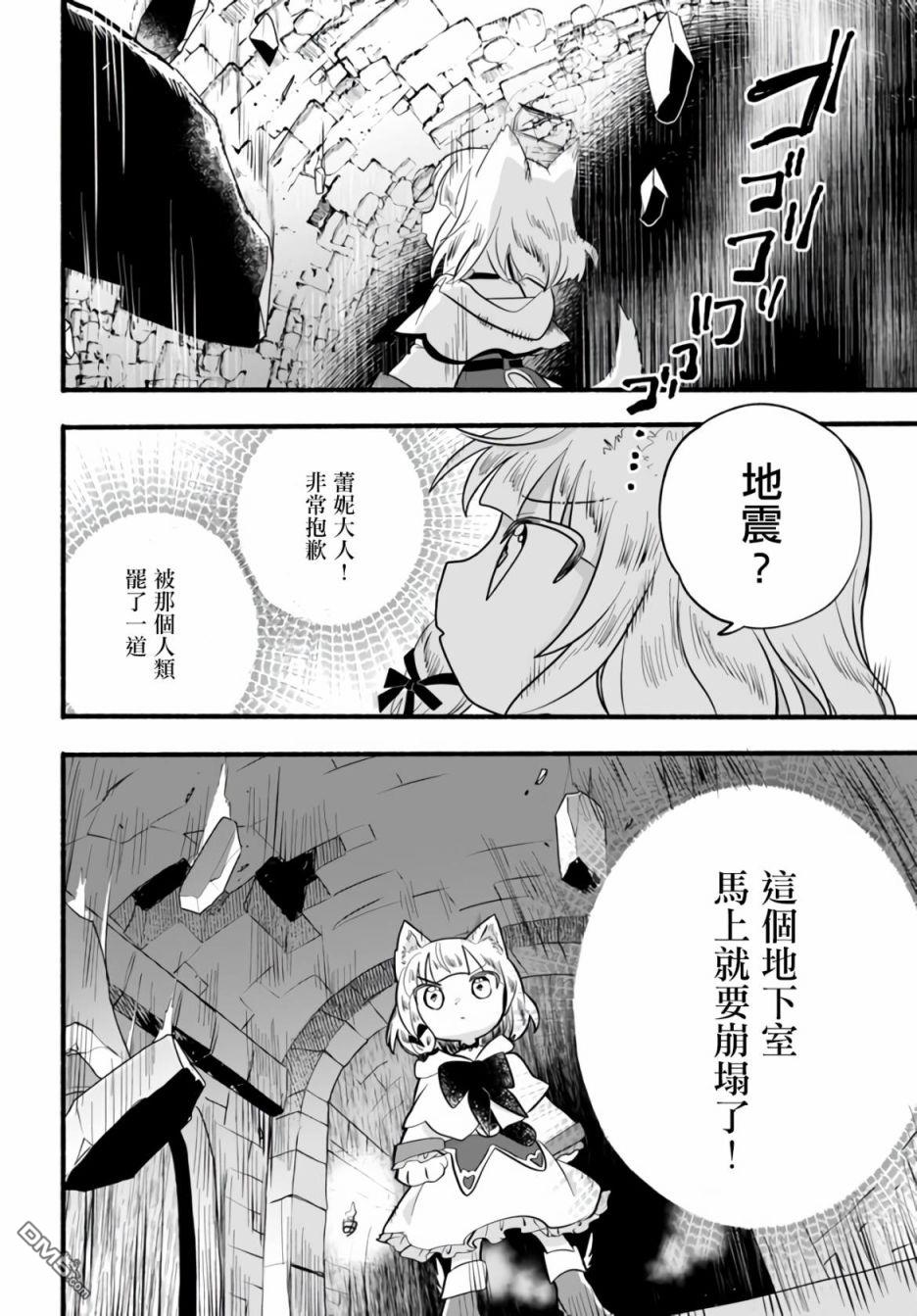 朦胧的异世界转生日常~升级到顶与道具继承之后！我是最强幼女 第17话 第30页