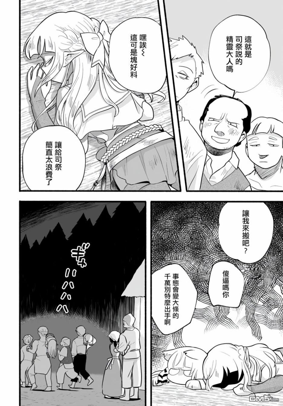 朦胧的异世界转生日常~升级到顶与道具继承之后！我是最强幼女 第17话 第4页