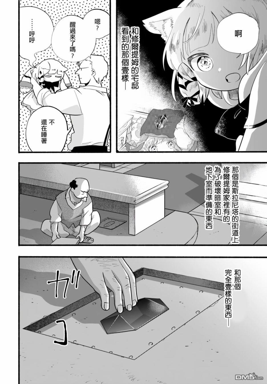 朦胧的异世界转生日常~升级到顶与道具继承之后！我是最强幼女 第17话 第6页