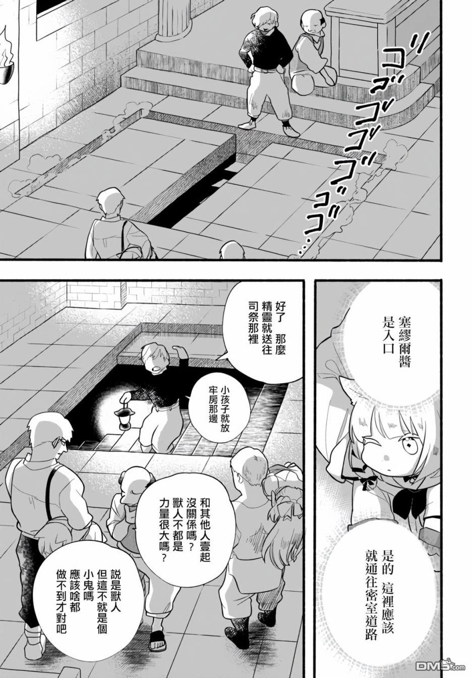 朦胧的异世界转生日常~升级到顶与道具继承之后！我是最强幼女 第17话 第7页