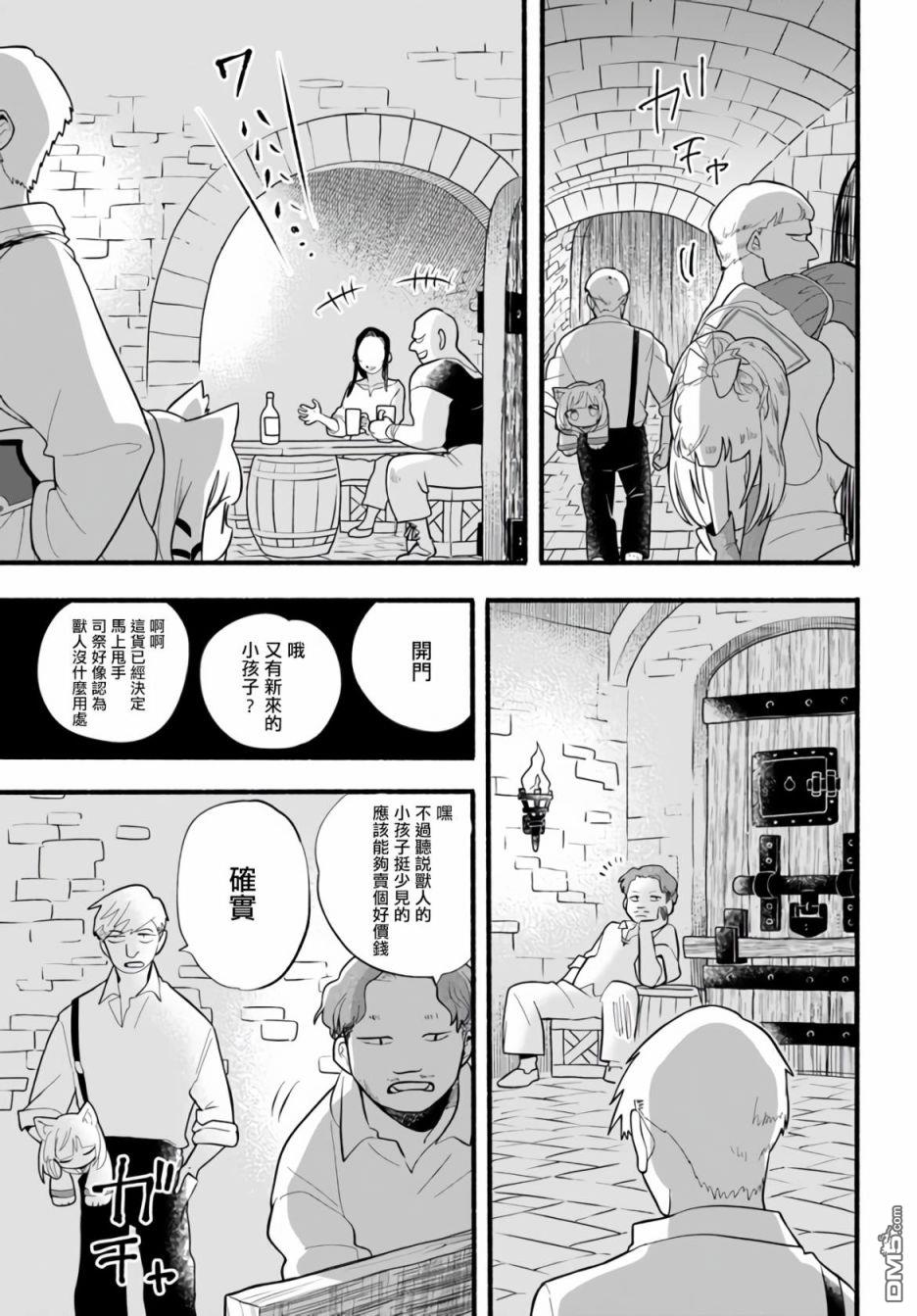 朦胧的异世界转生日常~升级到顶与道具继承之后！我是最强幼女 第17话 第9页