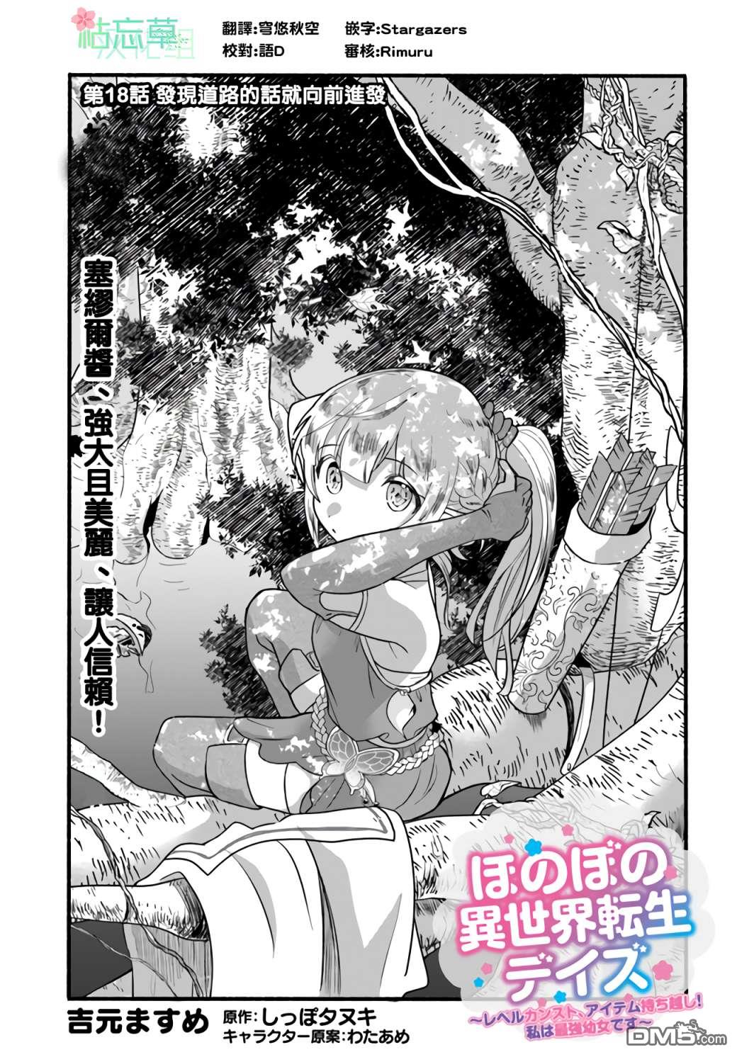 朦胧的异世界转生日常~升级到顶与道具继承之后！我是最强幼女 第18话 第1页