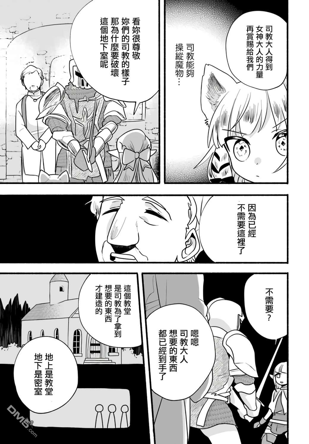 朦胧的异世界转生日常~升级到顶与道具继承之后！我是最强幼女 第18话 第21页