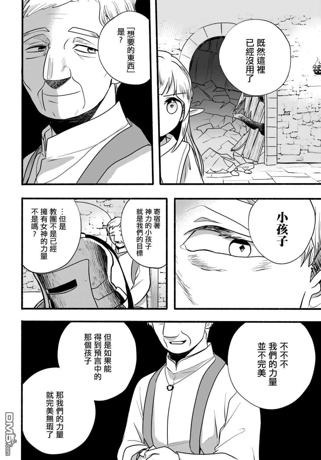 朦胧的异世界转生日常~升级到顶与道具继承之后！我是最强幼女 第18话 第22页