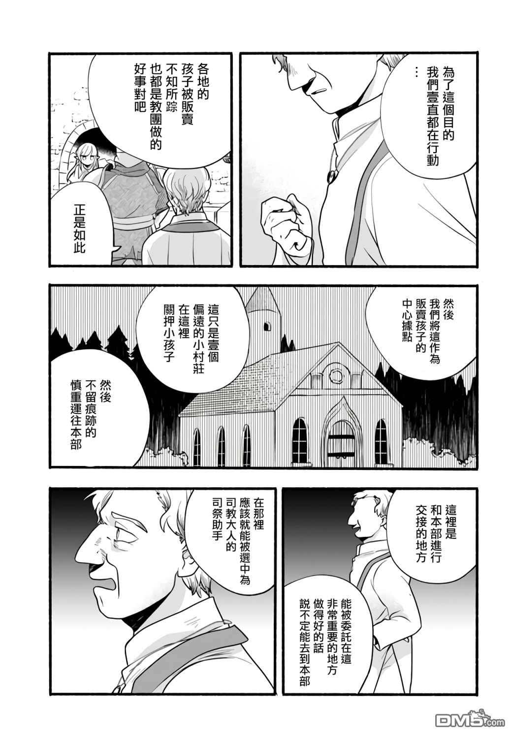朦胧的异世界转生日常~升级到顶与道具继承之后！我是最强幼女 第18话 第23页