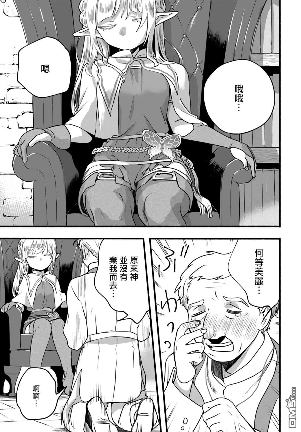 朦胧的异世界转生日常~升级到顶与道具继承之后！我是最强幼女 第18话 第3页