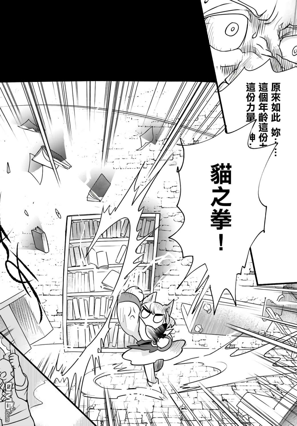 朦胧的异世界转生日常~升级到顶与道具继承之后！我是最强幼女 第18话 第30页