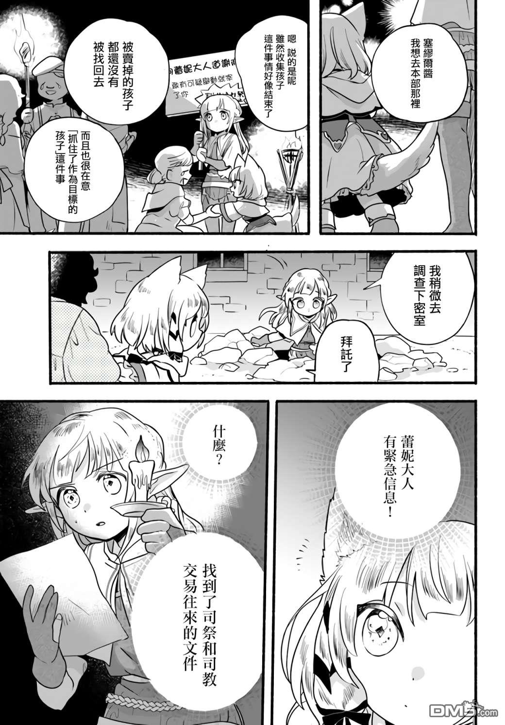 朦胧的异世界转生日常~升级到顶与道具继承之后！我是最强幼女 第18话 第32页