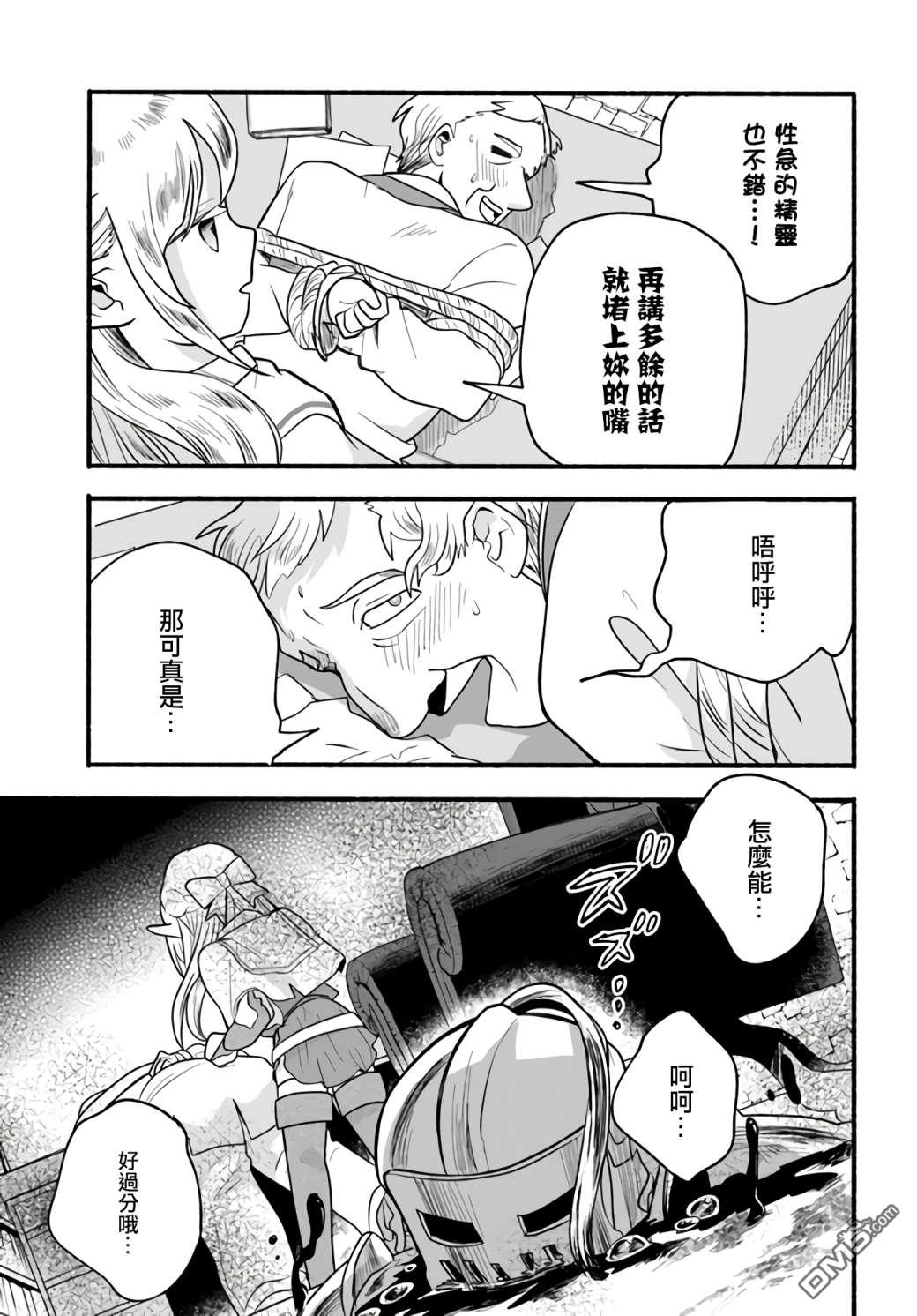 朦胧的异世界转生日常~升级到顶与道具继承之后！我是最强幼女 第18话 第5页