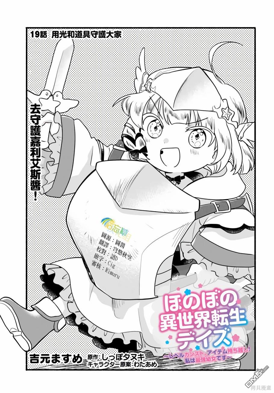 朦胧的异世界转生日常~升级到顶与道具继承之后！我是最强幼女 第19话 第1页