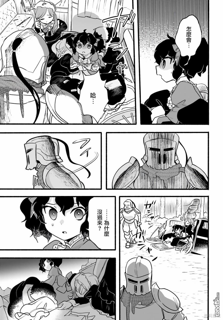 朦胧的异世界转生日常~升级到顶与道具继承之后！我是最强幼女 第19话 第13页