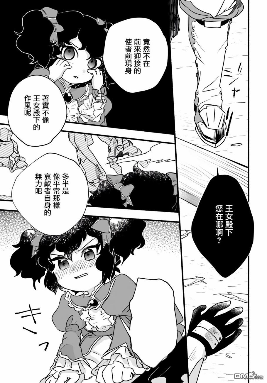 朦胧的异世界转生日常~升级到顶与道具继承之后！我是最强幼女 第19话 第15页