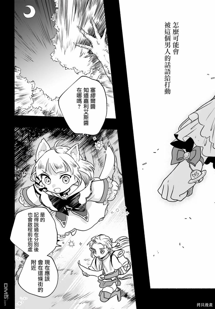 朦胧的异世界转生日常~升级到顶与道具继承之后！我是最强幼女 第19话 第22页