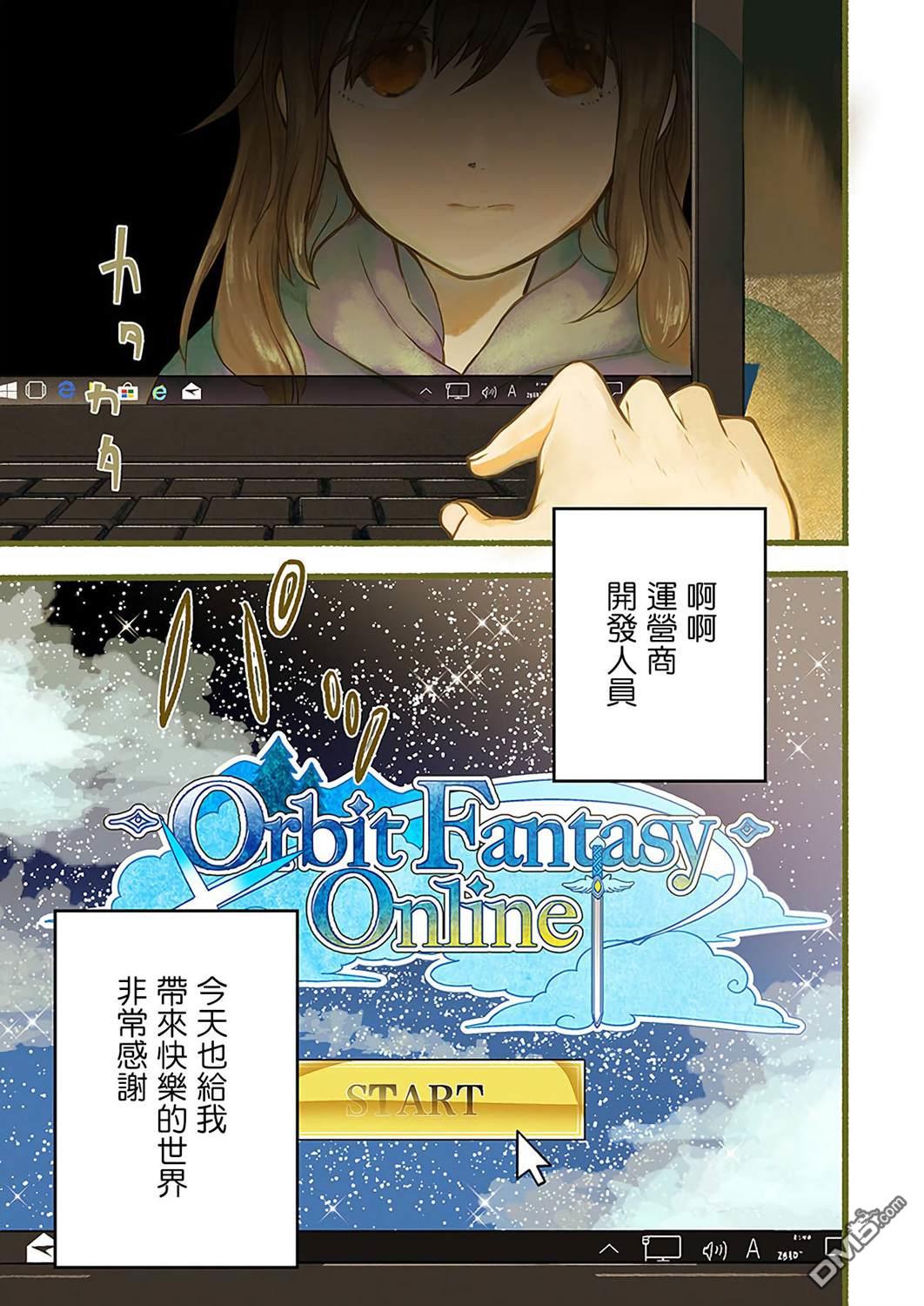 朦胧的异世界转生日常~升级到顶与道具继承之后！我是最强幼女 第1话 第1页