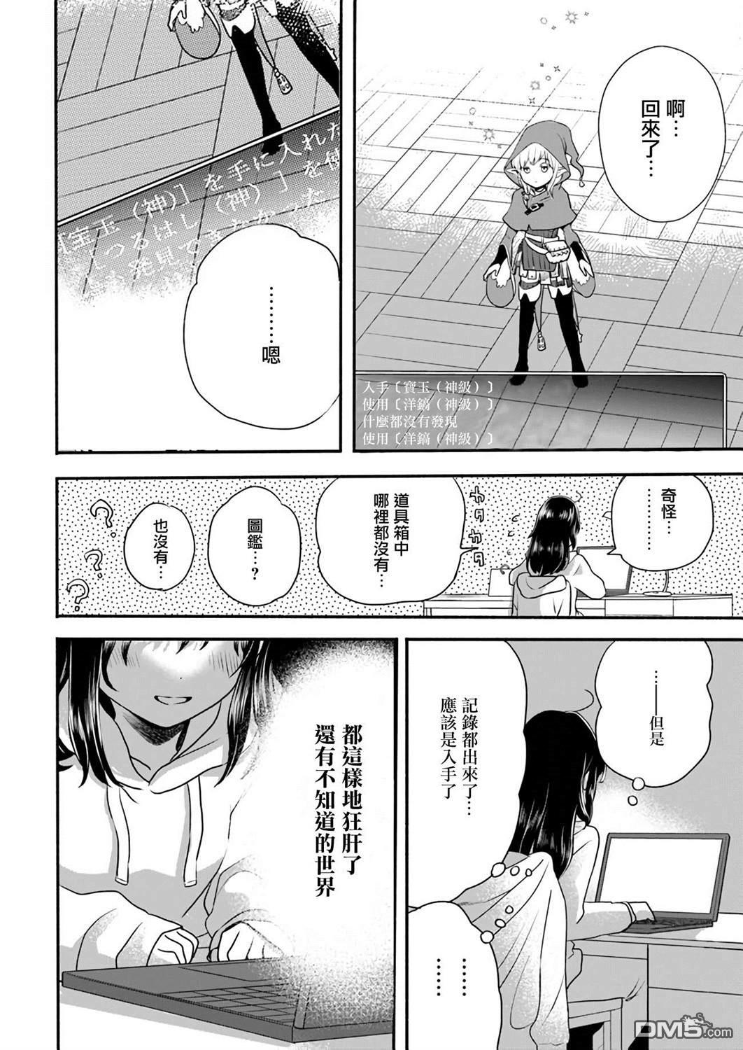 朦胧的异世界转生日常~升级到顶与道具继承之后！我是最强幼女 第1话 第13页