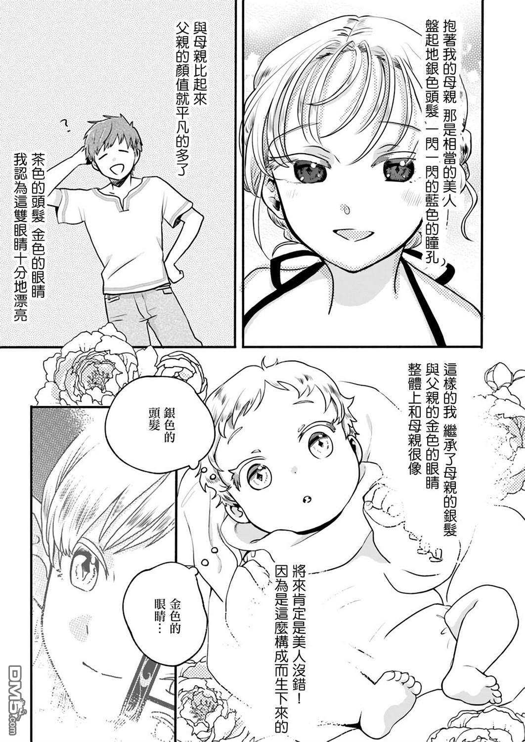 朦胧的异世界转生日常~升级到顶与道具继承之后！我是最强幼女 第1话 第17页