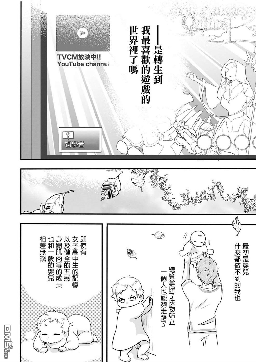 朦胧的异世界转生日常~升级到顶与道具继承之后！我是最强幼女 第1话 第18页