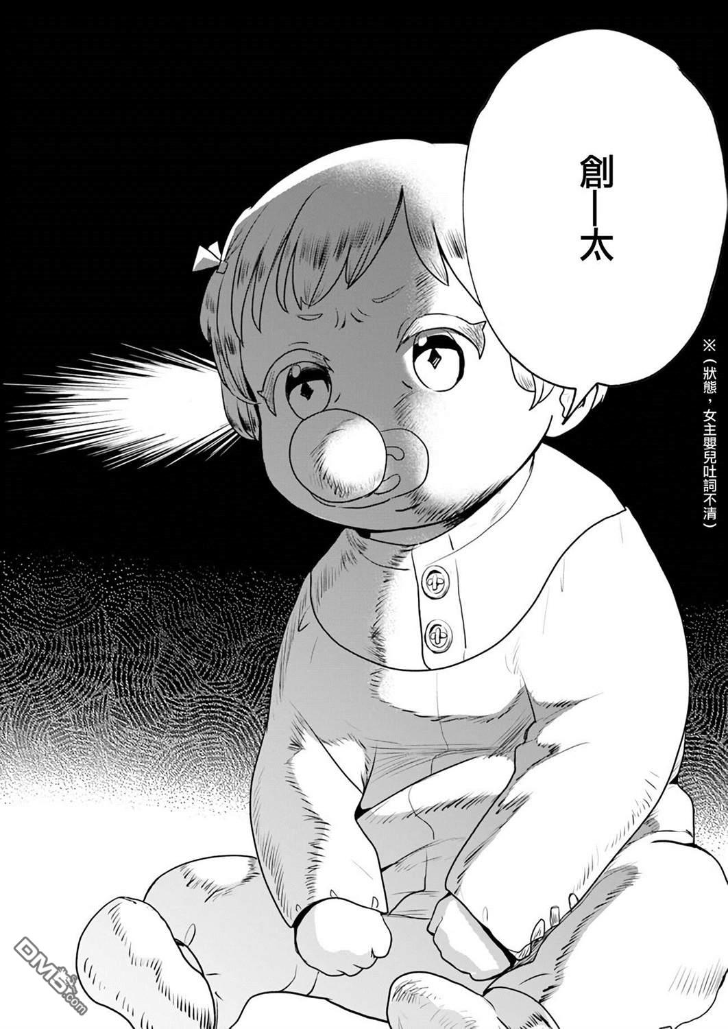 朦胧的异世界转生日常~升级到顶与道具继承之后！我是最强幼女 第1话 第20页