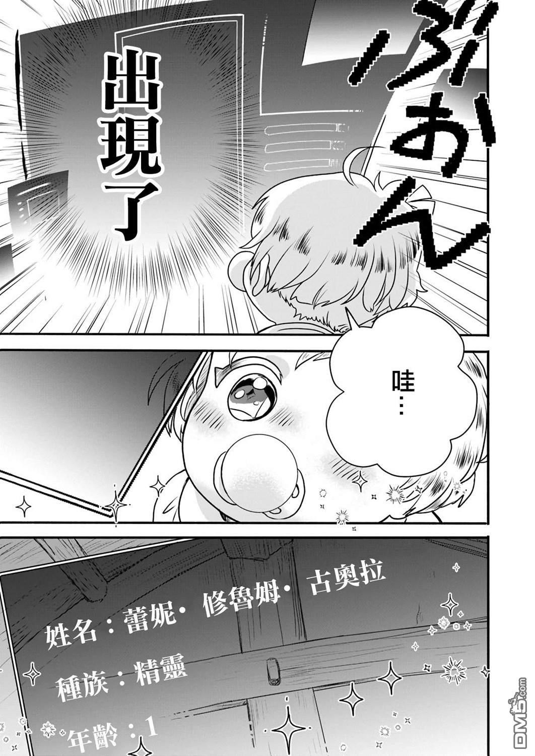 朦胧的异世界转生日常~升级到顶与道具继承之后！我是最强幼女 第1话 第21页