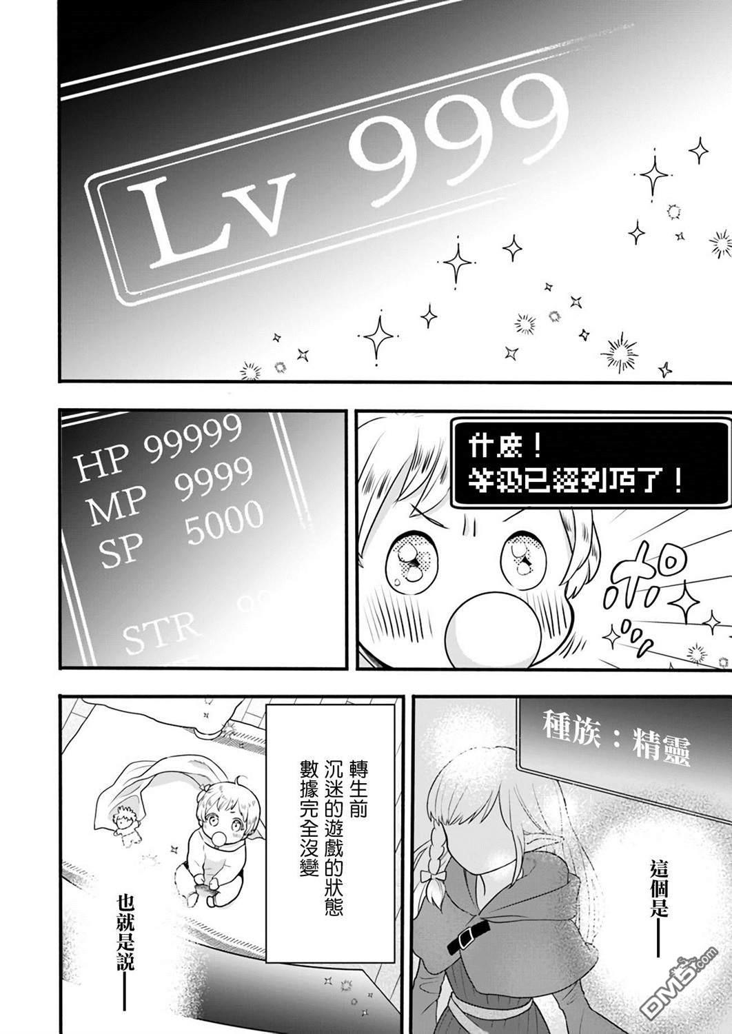 朦胧的异世界转生日常~升级到顶与道具继承之后！我是最强幼女 第1话 第22页